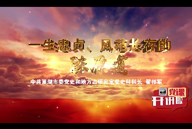 一生忠貞  風范長存的陳原道