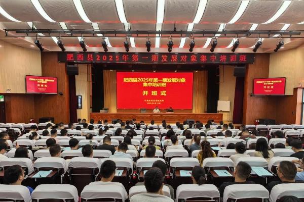 肥西縣：舉辦全縣2025年首期發展對象集中培訓班